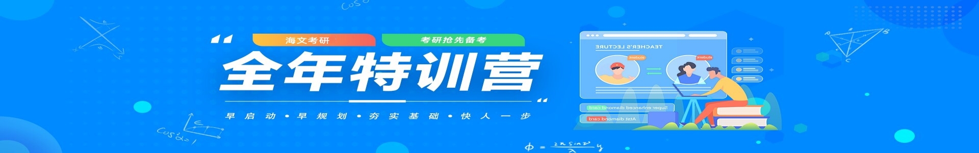 青岛海文考研培训机构