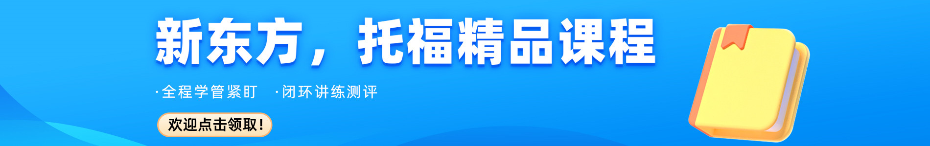 佛山新东方雅思英语培训学校
