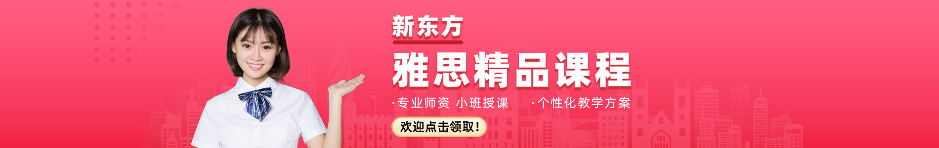 哈尔滨新东方雅思英语培训学校