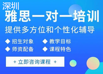 深圳新东方雅思英语培训课程