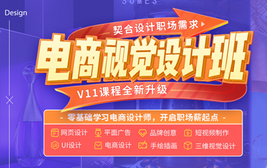 电商视觉设计班
