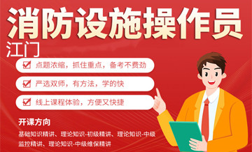 江门优路消防设施操作员培训班
