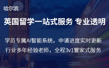 哈尔滨出国留学备考班