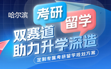 哈尔滨新东方英国留学