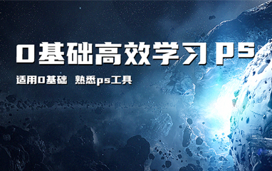 PhotoShop全能特训班