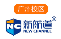 广州新航道雅思培训学校