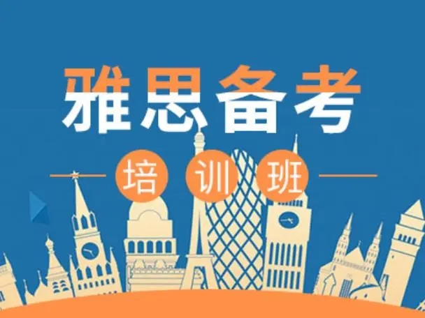 怎样在雅思考试中取得好成绩