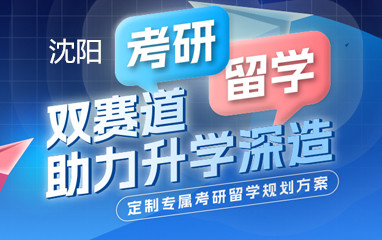 沈阳新东方英国留学