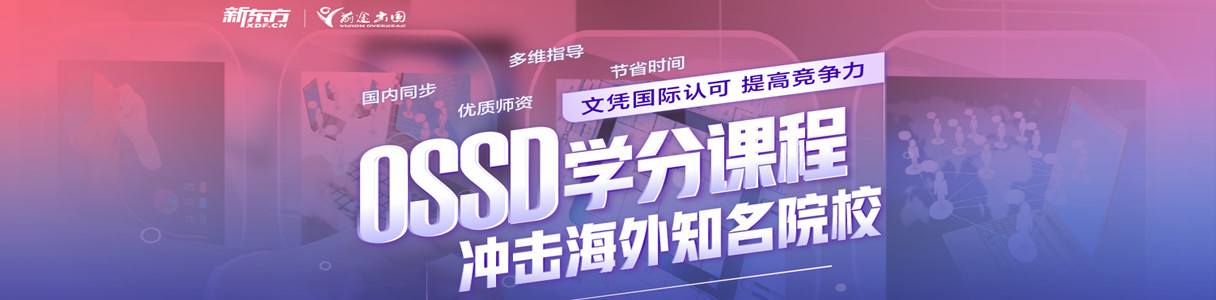 天津新东方前途出国留学