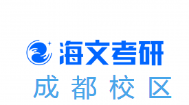 成都海文考研培训