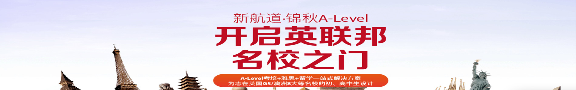 广州新航道留学