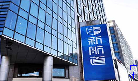 广州新航道留学