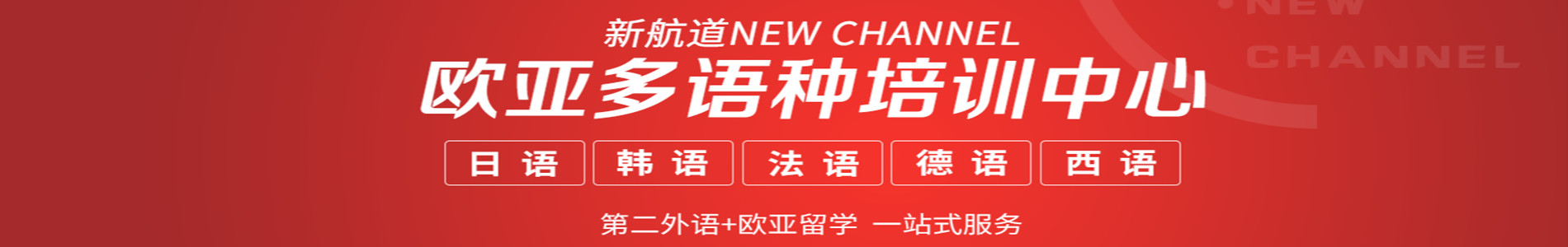天津新航道留学