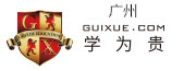 广州学为贵雅思英语教育