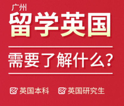 广州朗阁英国留学