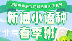 北京新通留学日语考级课程