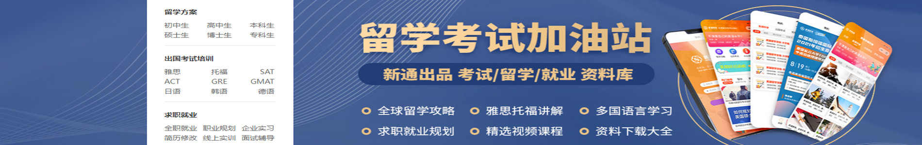佛山新通留学