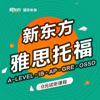 济南新东方学校