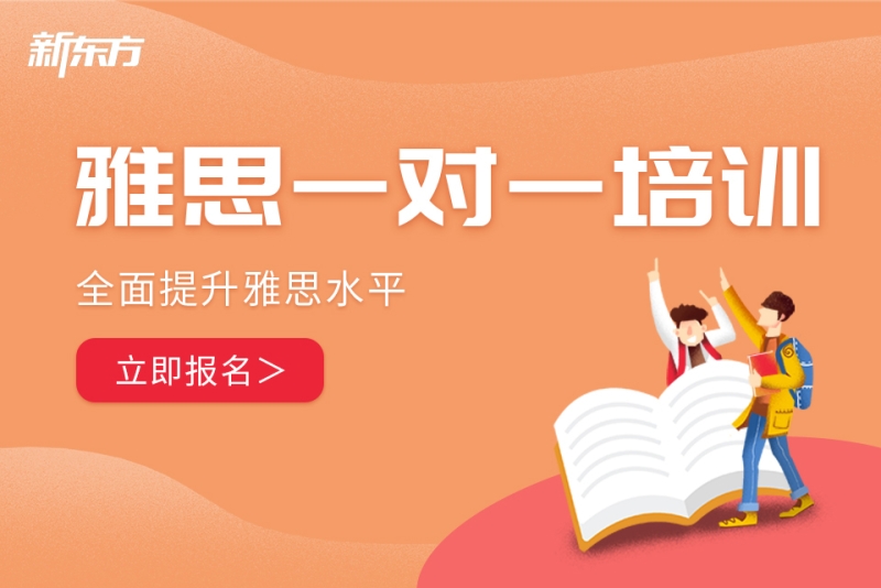 青岛新东方雅思课程