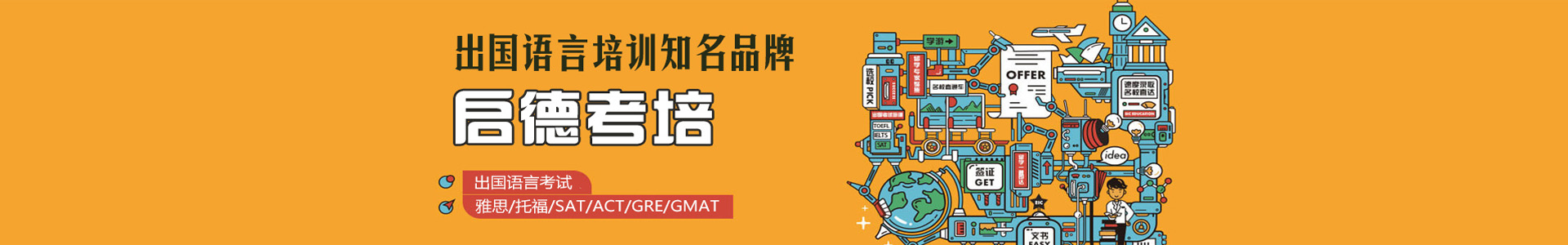 济南启德考培机构