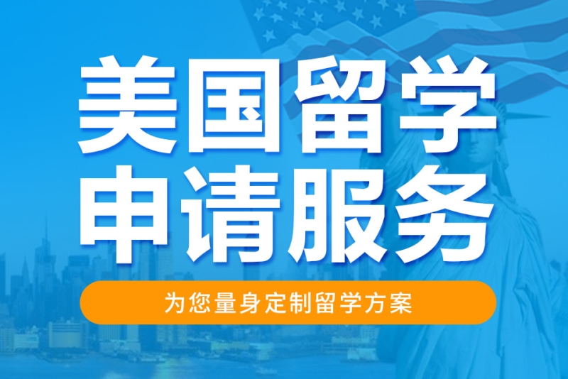 新东方美国留学