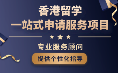 新东方香港留学