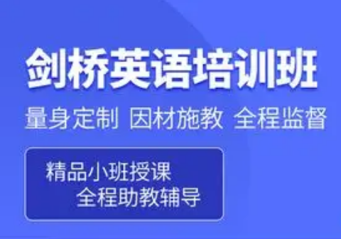 剑桥英语