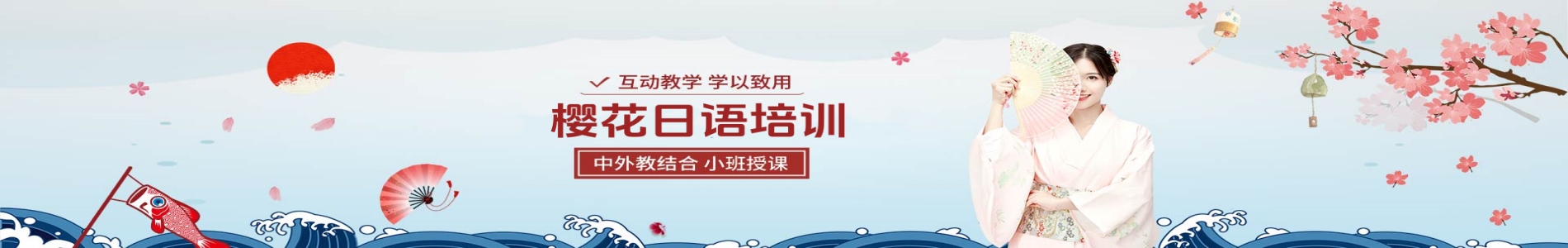 武汉樱花日语培训机构