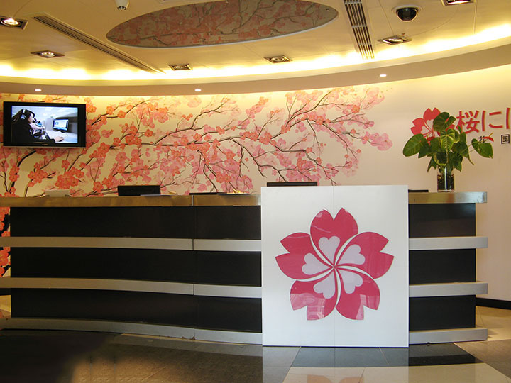 徐州樱花日语培训机构