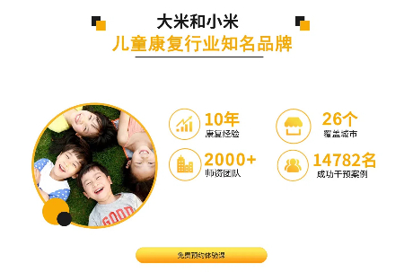 南京大米和小米儿童康复中心