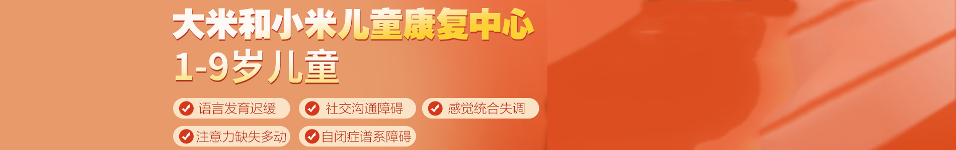 苏州大米和小米儿童康复中心