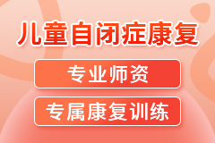 苏州自闭症干预课程