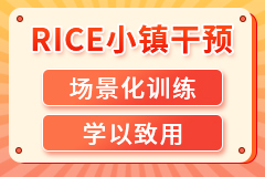 苏州RICE小镇干预