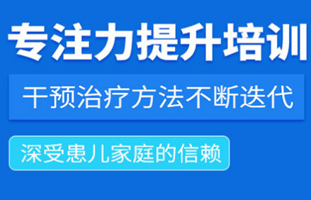 合肥专注力提升