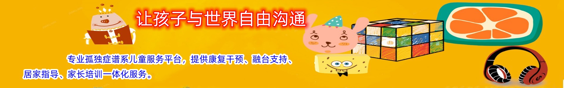 上海大米和小米康复机构