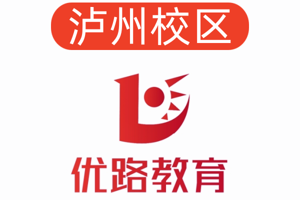 泸州优路消防培训机构