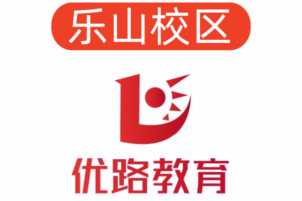 乐山优路消防培训机构