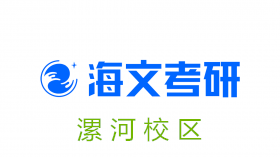 漯河海文考研培训