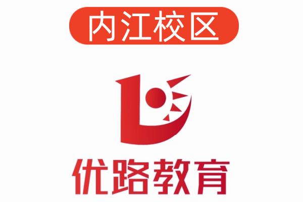 内江优路消防培训机构