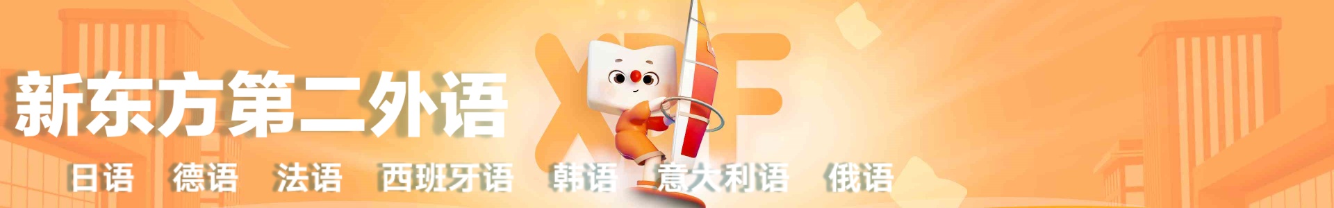 苏州新东方小语种培训学校