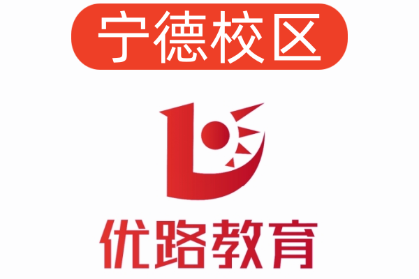 宁德优路消防培训学校