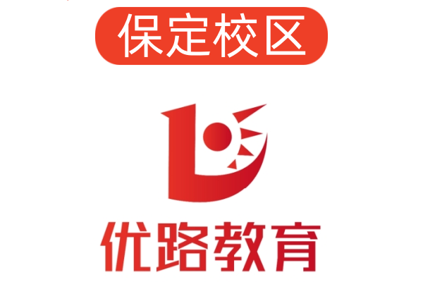 保定优路消防培训机构