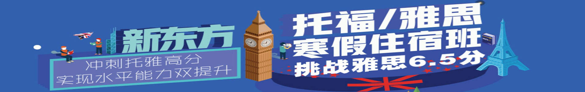 西安新东方雅思培训机构