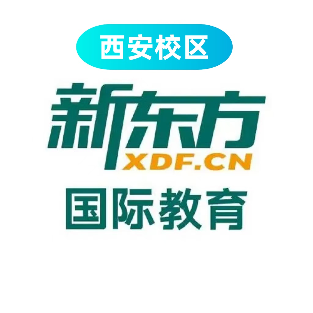 西安新东方国际教育培训机构