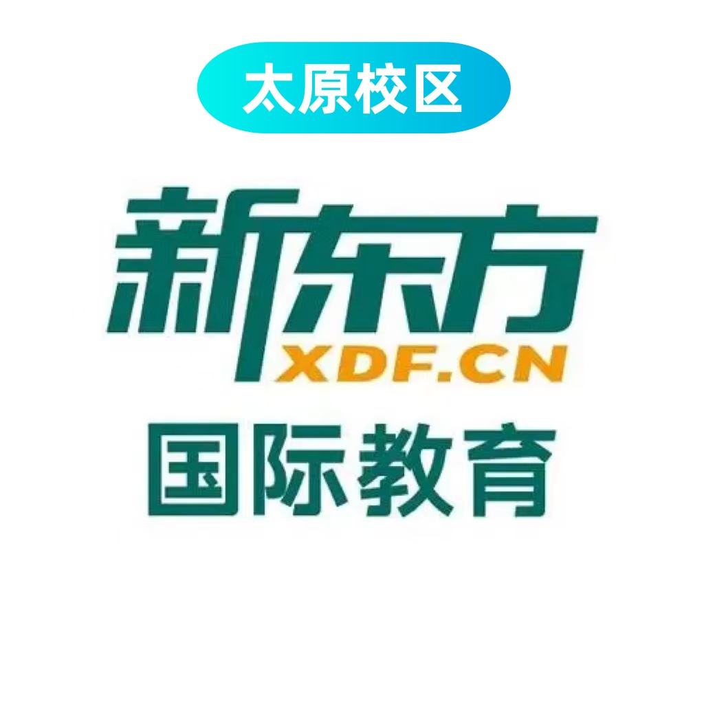 太原新东方雅思培训学校