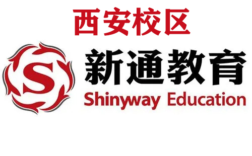 西安新通雅思培训学校
