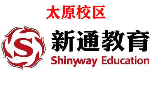 太原新通雅思培训机构