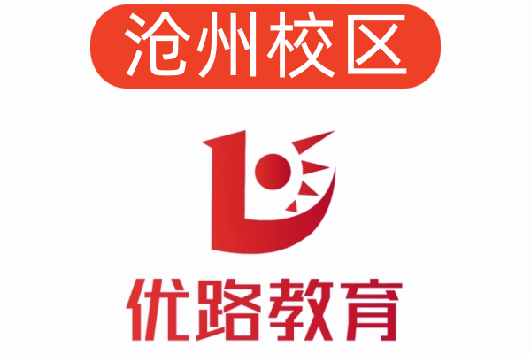 沧州优路消防培训机构