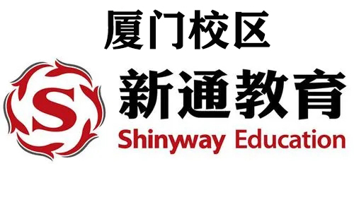 厦门新通雅思培训学校
