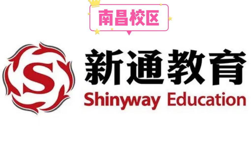 南昌新通雅思培训机构